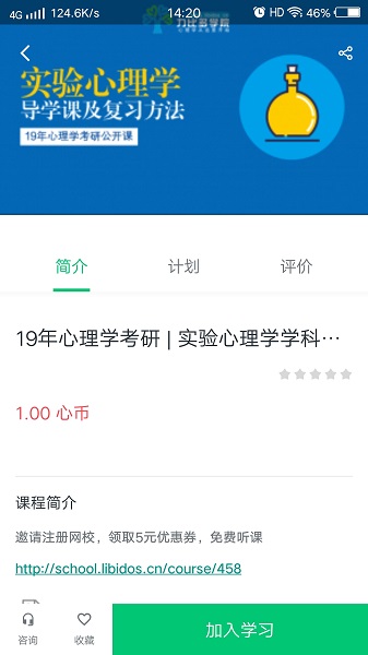 力比多学院app 截图1