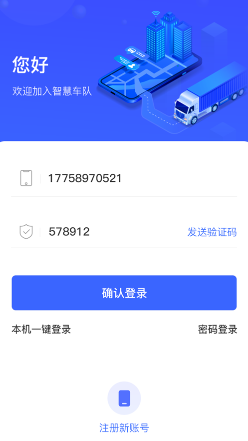 至简管车app 截图1