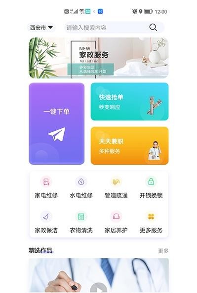 百变零工 截图1