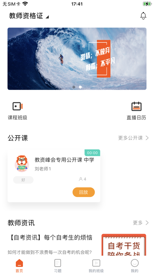 聚力成师app 截图4