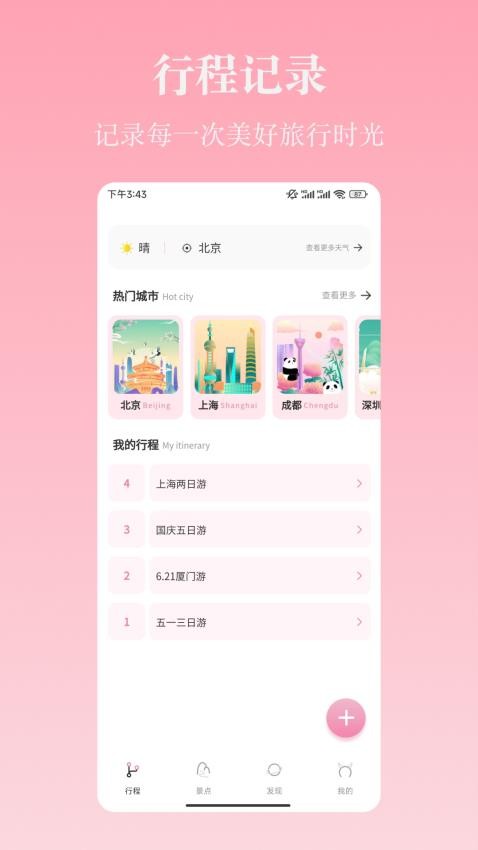 自由行路线规划app 截图4