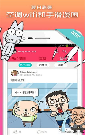 手滑漫画 截图1