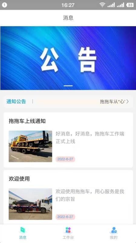 拖拖车工作端APP 截图2