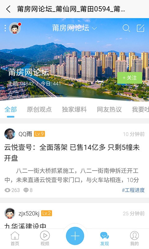 莆仙网莆房网app 截图2