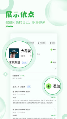 乐贤直聘 截图3