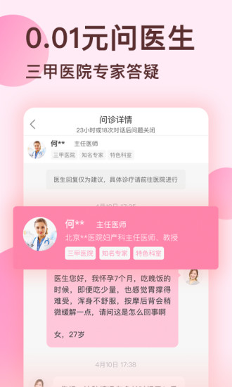 好孕说软件 截图1