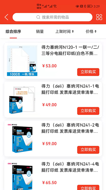 普利斯云采app 截图2