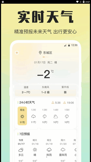 天气预报温湿度计