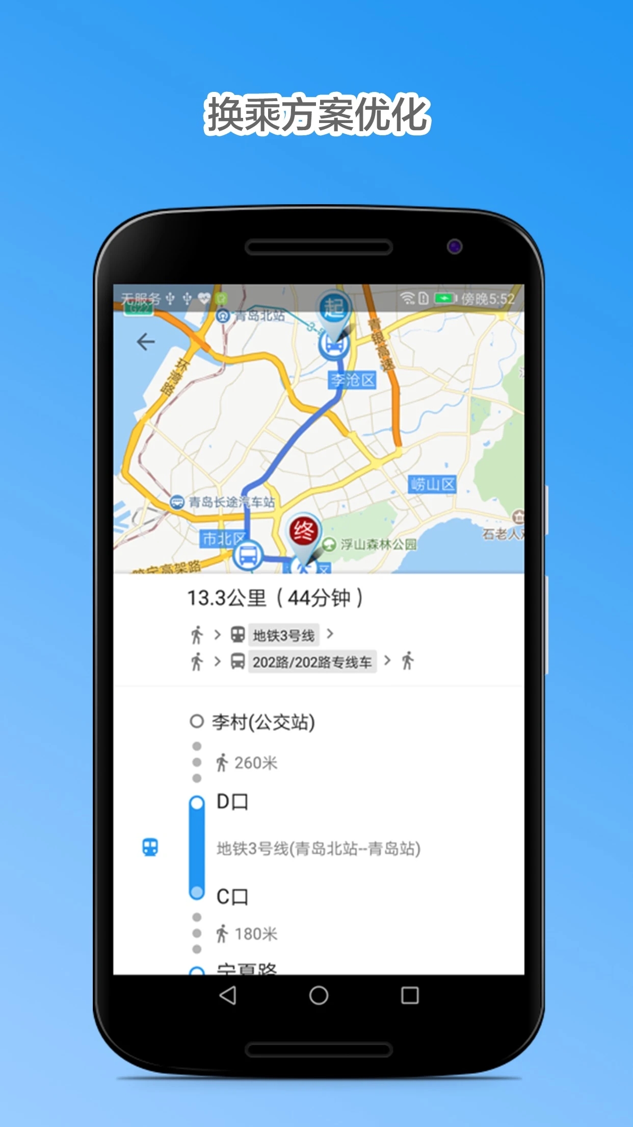 青岛公交查询app 截图3