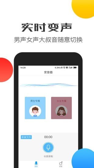 比心变声器语音包 截图3