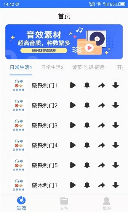 音效素材app 截图4