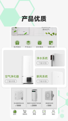 森林盾商城app 截图2