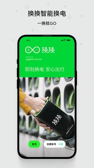 换换app 截图4