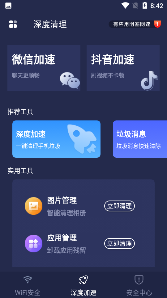 安然WiFiapp 截图3