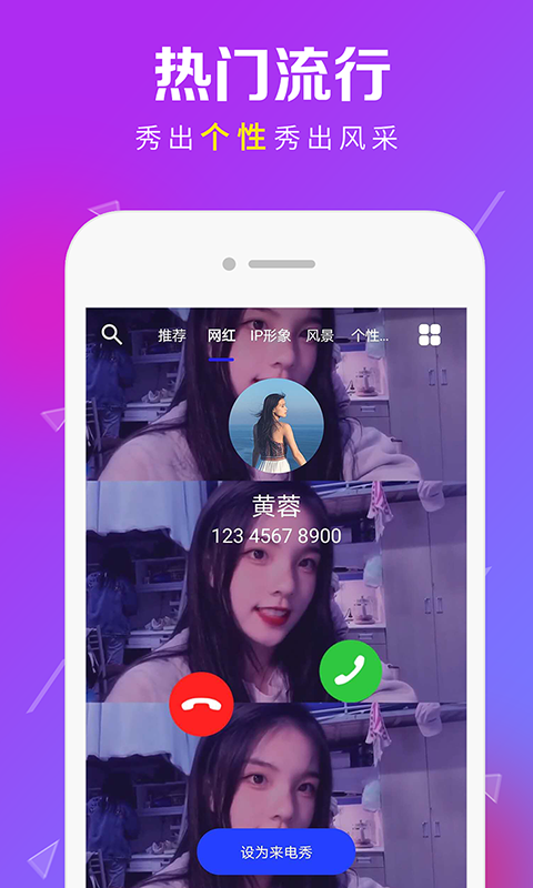 来电秀app 截图4