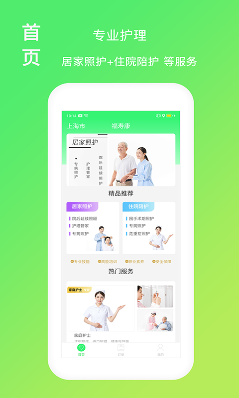 福寿康app1.2.8