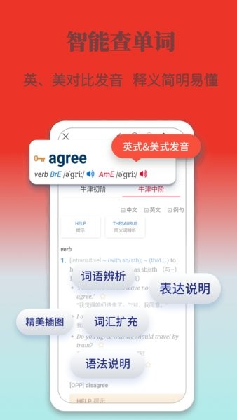 牛津英语学习词典 截图3