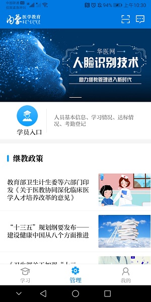 内蒙医教管理平台 截图1