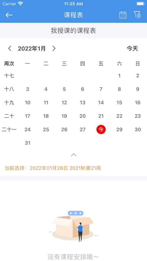 惠东在线学习app 截图3