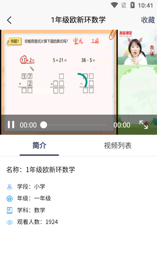 共享精品课app 截图4