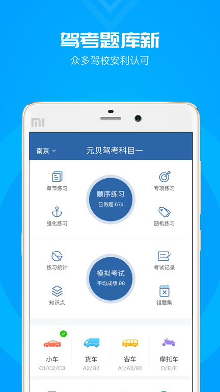 元贝驾考科目一模拟题 截图2