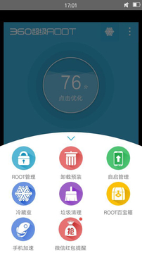 360超级rootoppo版 截图1