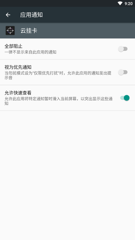 云挂卡app 截图4