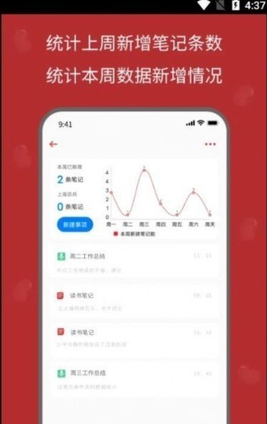 红豆笔记1.0.0 截图1