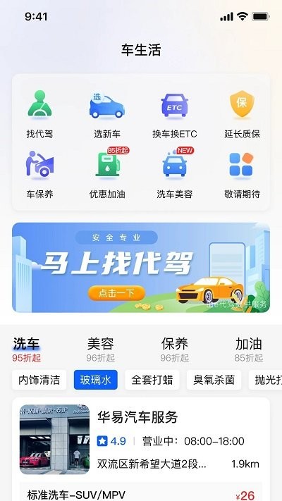 畅行通软件 截图3