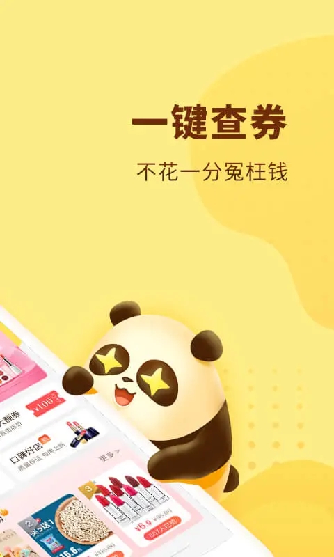 熊猫优选app下载 截图2