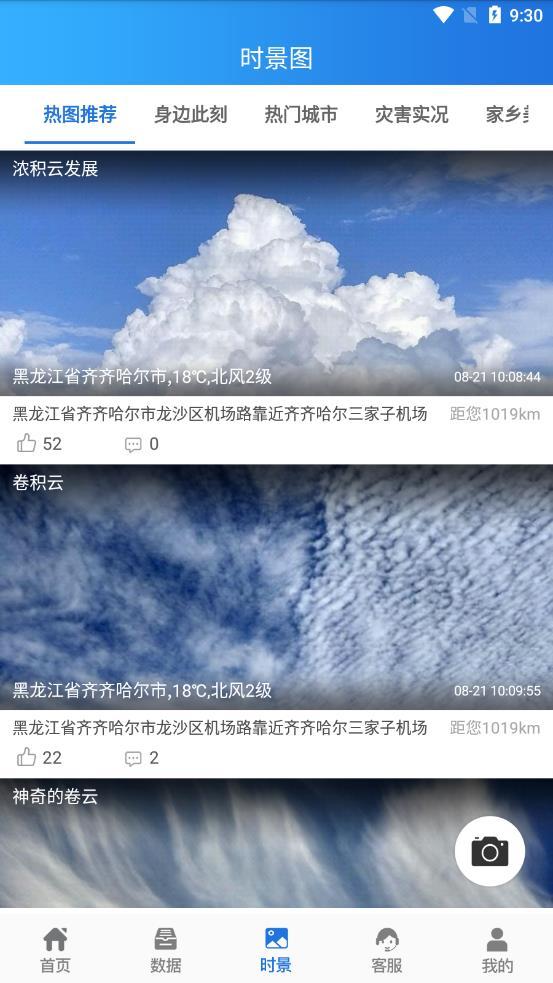 中国气象数据网 截图1