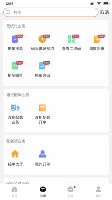 海运智联APP 截图4