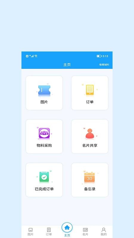 辰信软件下载 截图2