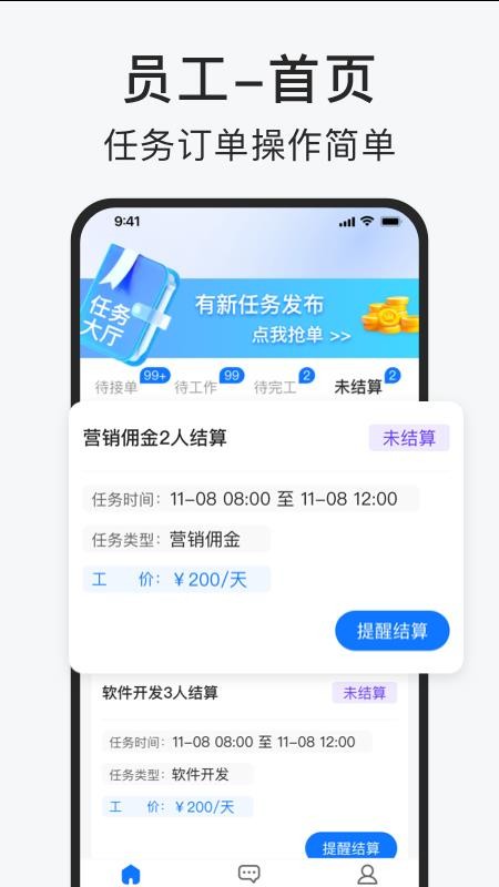 佣金结算APP 截图4