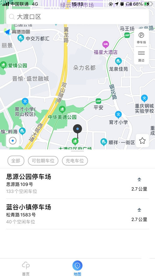 大渡口停车 截图1