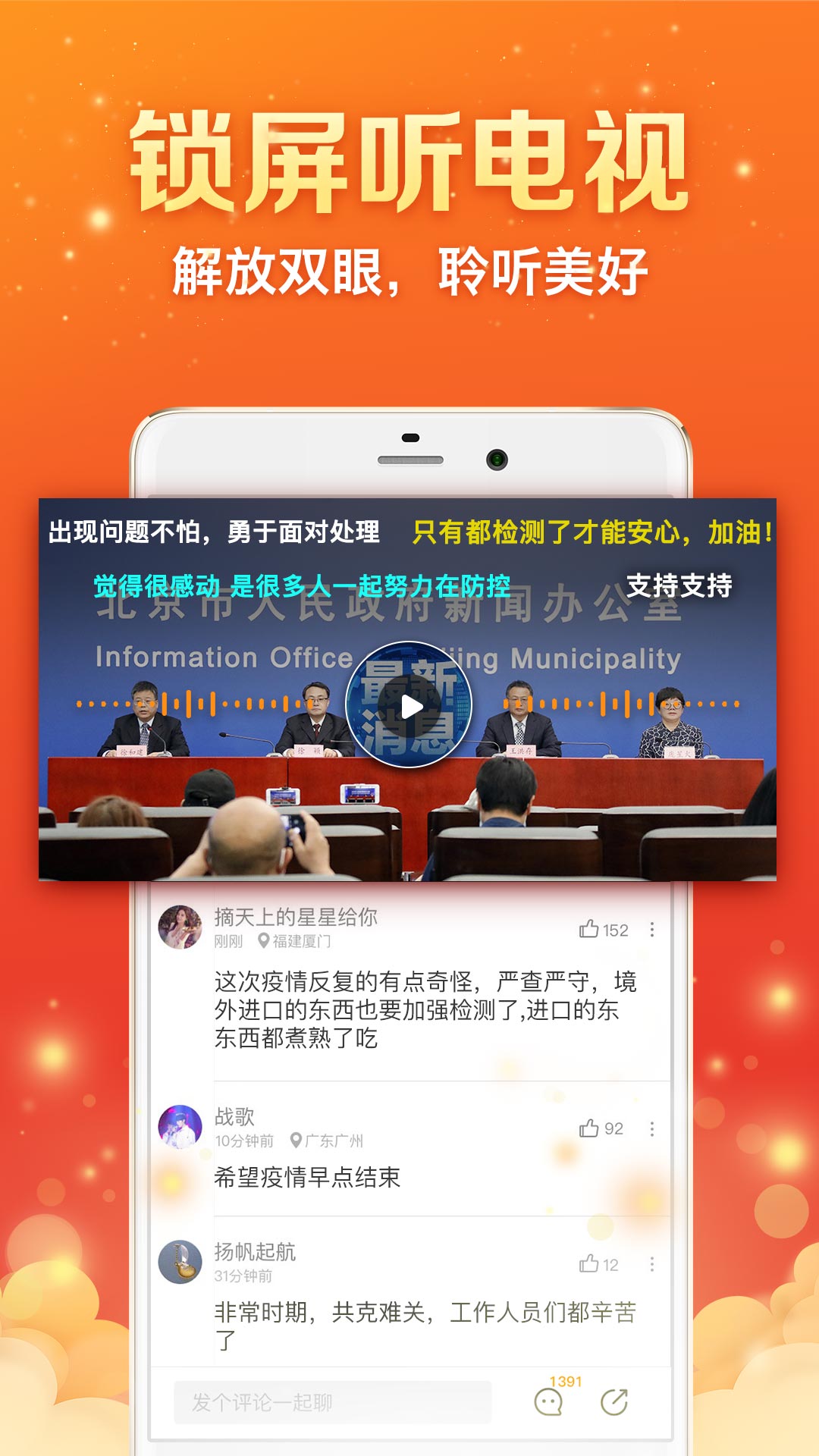 全民电视直播app