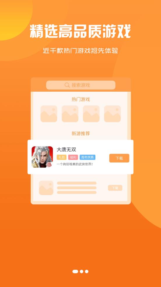 津玩手游app 截图2