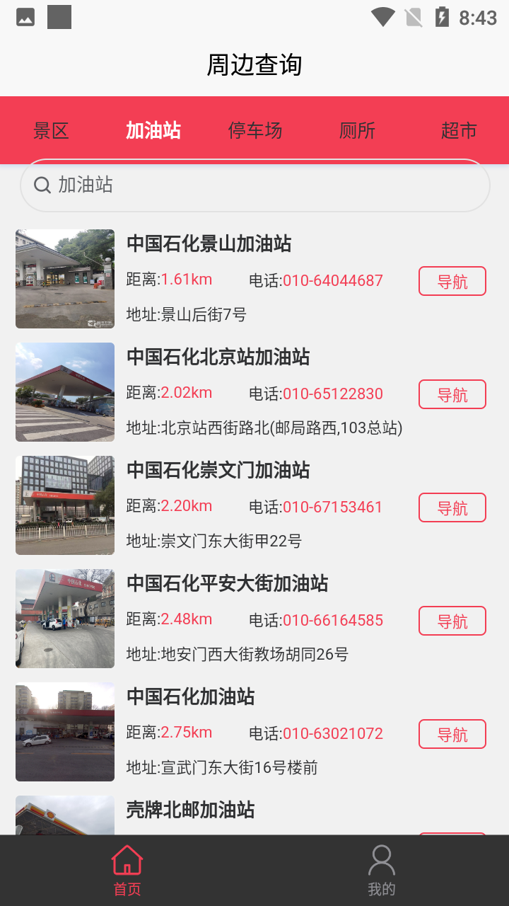邻家常客 截图2