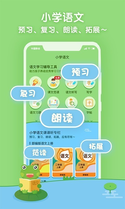 语文范读 截图1