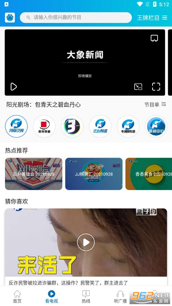 大象新闻app名校课堂 截图3