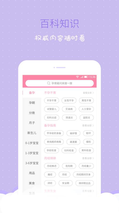 婴母知APP 截图3