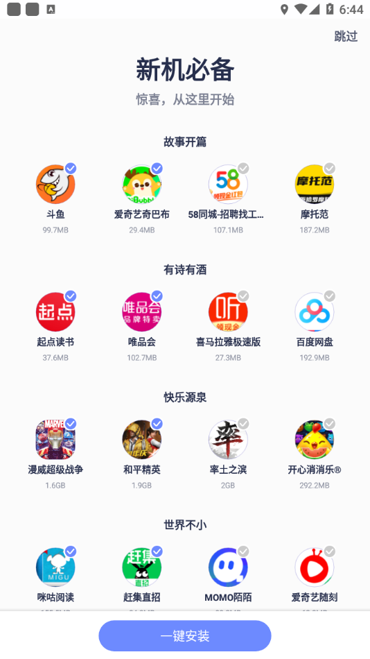 nubia应用中心软件 截图1