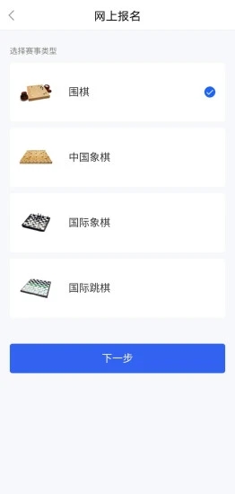 星空弈赛app 截图1