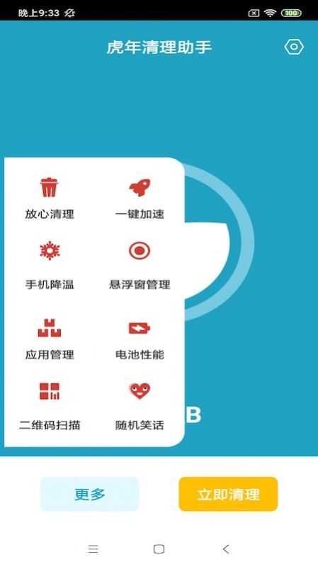 虎年清理助手 截图3