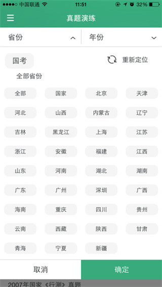 腰果公考app 截图1