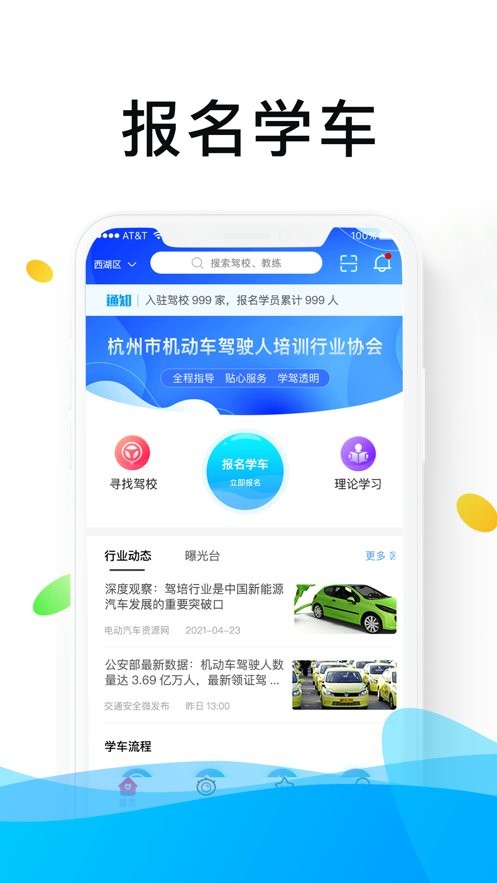 浙里学车软件 截图1