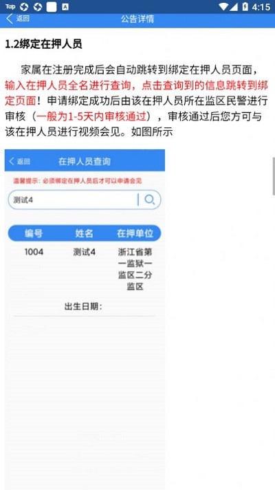 浙江可视电话会见 截图3