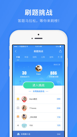 医学快题库app 5.4.6 截图3