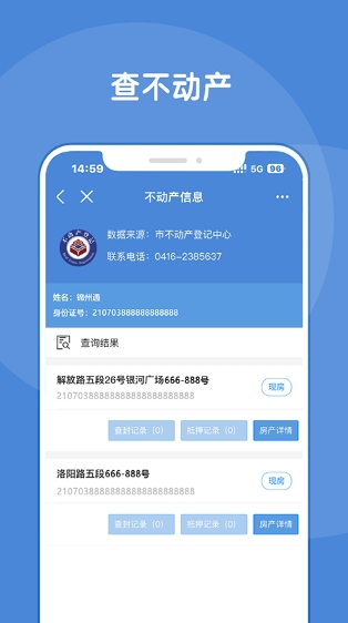 辽宁锦州通 截图3