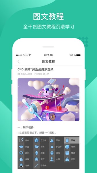 翼狐设计库app 1.2.6 截图3